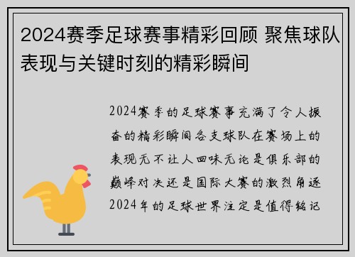 2024赛季足球赛事精彩回顾 聚焦球队表现与关键时刻的精彩瞬间 2024赛季足球赛事精彩回顾 聚焦球队表现与关键时刻的精彩瞬间