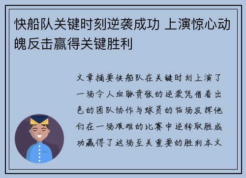 快船队关键时刻逆袭成功 上演惊心动魄反击赢得关键胜利 快船队关键时刻逆袭成功 上演惊心动魄反击赢得关键胜利
