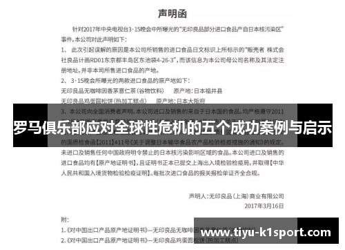 罗马俱乐部应对全球性危机的五个成功案例与启示