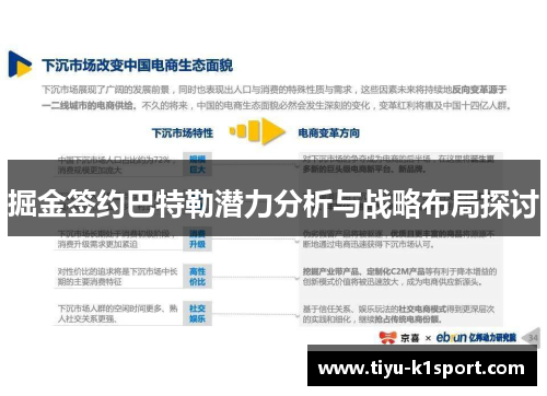 掘金签约巴特勒潜力分析与战略布局探讨 掘金签约巴特勒潜力分析与战略布局探讨