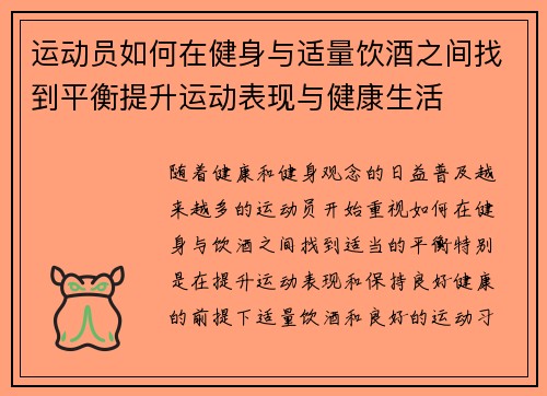 运动员如何在健身与适量饮酒之间找到平衡提升运动表现与健康生活