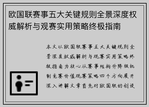 欧国联赛事五大关键规则全景深度权威解析与观赛实用策略终极指南 欧国联赛事五大关键规则全景深度权威解析与观赛实用策略终极指南