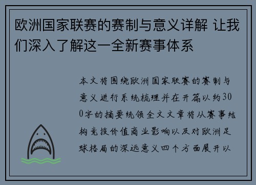 欧洲国家联赛的赛制与意义详解 让我们深入了解这一全新赛事体系 欧洲国家联赛的赛制与意义详解 让我们深入了解这一全新赛事体系