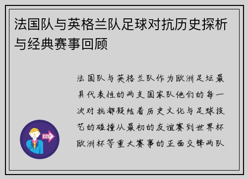 法国队与英格兰队足球对抗历史探析与经典赛事回顾 法国队与英格兰队足球对抗历史探析与经典赛事回顾