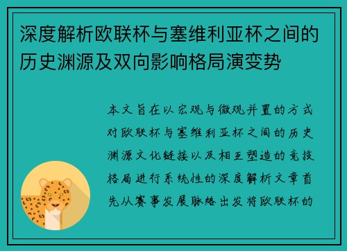 深度解析欧联杯与塞维利亚杯之间的历史渊源及双向影响格局演变势